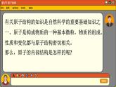 鲁科版高中化学必修第二册 1.1 原子结构与元素性质 PPT课件