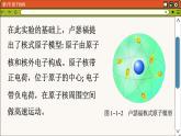 鲁科版高中化学必修第二册 1.1 原子结构与元素性质 PPT课件