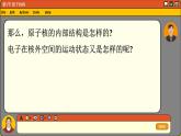鲁科版高中化学必修第二册 1.1 原子结构与元素性质 PPT课件