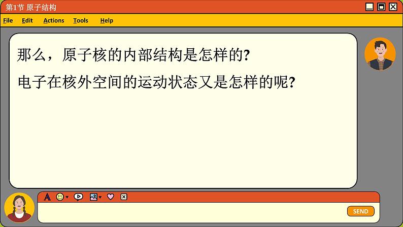 鲁科版高中化学必修第二册 1.1 原子结构与元素性质 PPT课件05