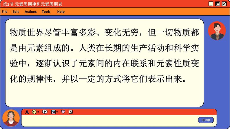 鲁科版高中化学必修第二册 1.2 元素周期律和元素周期表 PPT课件02