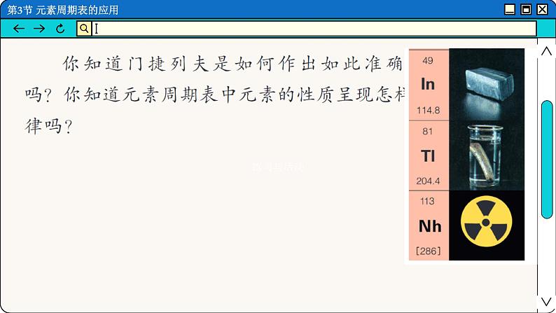 鲁科版高中化学必修第二册 1.3 元素周期表的应用 PPT课件05