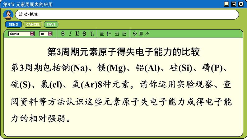 鲁科版高中化学必修第二册 1.3 元素周期表的应用 PPT课件08