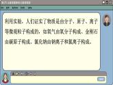 鲁科版高中化学必修第二册 2.1 化学键与物质构成 PPT课件