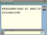 鲁科版高中化学必修第二册 2.1 化学键与物质构成 PPT课件