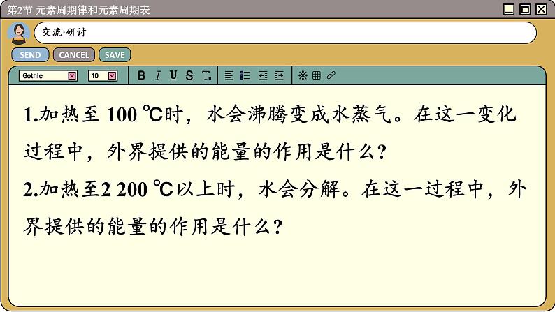 鲁科版高中化学必修第二册 2.1 化学键与物质构成 PPT课件第6页