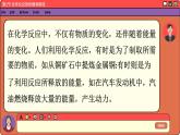 鲁科版高中化学必修第二册 2.2 化学反应与能量转化 PPT课件