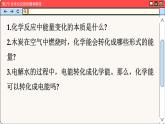 鲁科版高中化学必修第二册 2.2 化学反应与能量转化 PPT课件