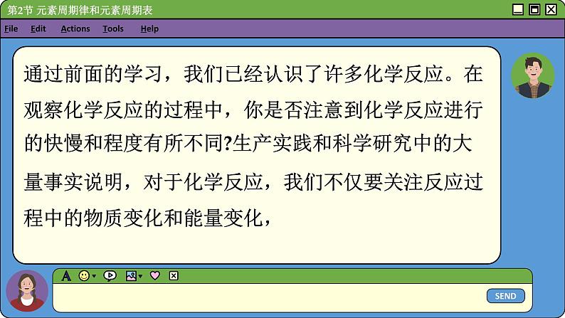 鲁科版高中化学必修第二册 2.3 化学反应的快慢和限度 PPT课件第2页