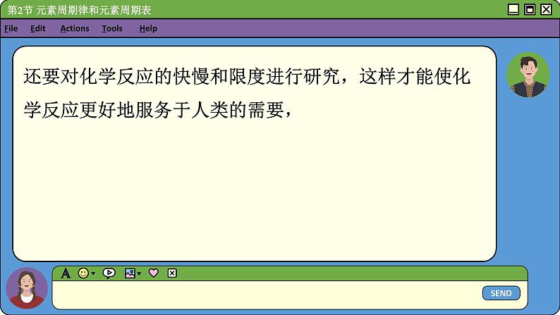 鲁科版高中化学必修第二册 2.3 化学反应的快慢和限度 PPT课件第3页
