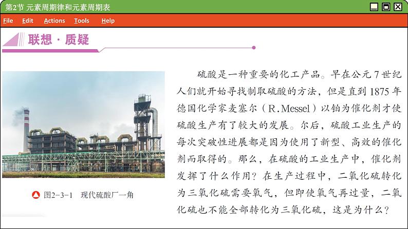 鲁科版高中化学必修第二册 2.3 化学反应的快慢和限度 PPT课件第4页