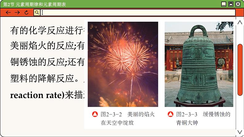 鲁科版高中化学必修第二册 2.3 化学反应的快慢和限度 PPT课件第6页