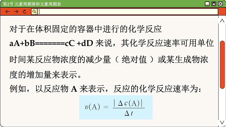 鲁科版高中化学必修第二册 2.3 化学反应的快慢和限度 PPT课件第7页