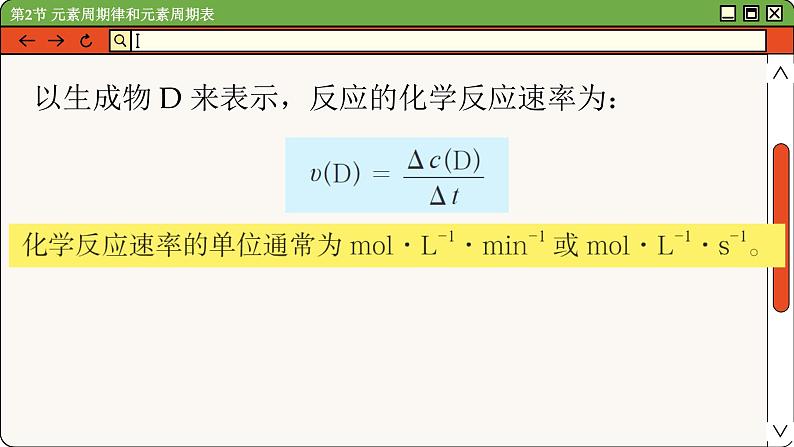 鲁科版高中化学必修第二册 2.3 化学反应的快慢和限度 PPT课件第8页
