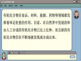 魯科版高中化學(xué)必修第二冊 3.1 認(rèn)識(shí)有機(jī)化合物 PPT課件