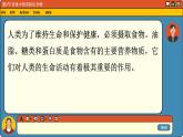 鲁科版高中化学必修第二册 3.3 饮食中的有机化合物 PPT课件