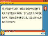 鲁科版高中化学必修第二册 3.3 饮食中的有机化合物 PPT课件
