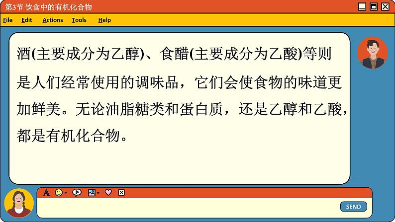 鲁科版高中化学必修第二册 3.3 饮食中的有机化合物 PPT课件03