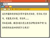 鲁科版高中化学必修第二册 3.3 饮食中的有机化合物 PPT课件