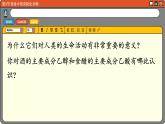 鲁科版高中化学必修第二册 3.3 饮食中的有机化合物 PPT课件