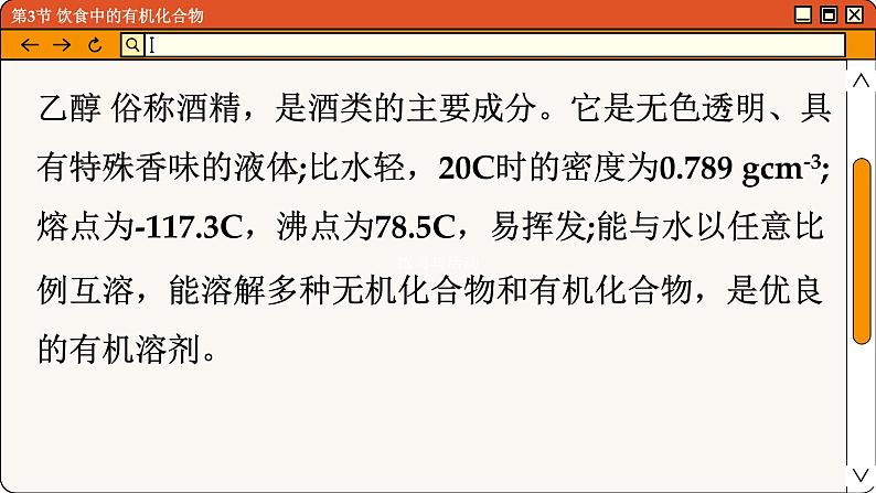 鲁科版高中化学必修第二册 3.3 饮食中的有机化合物 PPT课件07