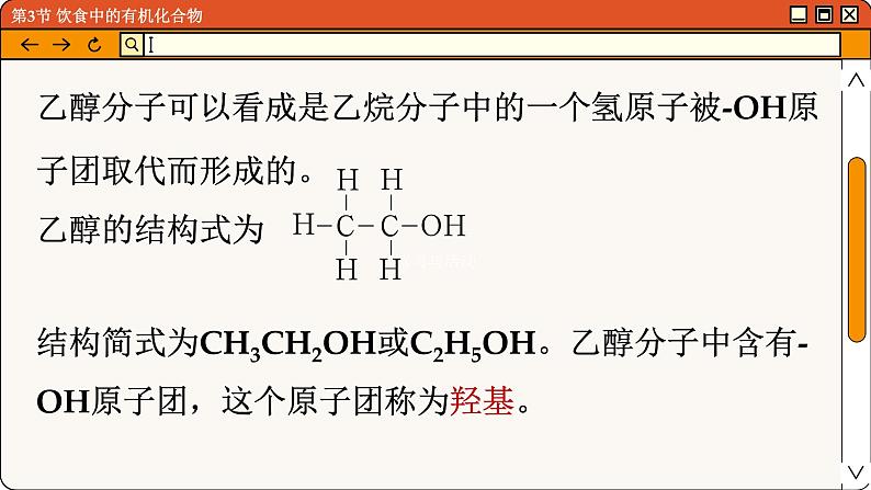 鲁科版高中化学必修第二册 3.3 饮食中的有机化合物 PPT课件08