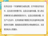 苏教版高中化学必修第二册 专题6 第一单元 化学反应速率与反应限度 PPT课件