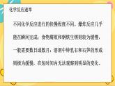 苏教版高中化学必修第二册 专题6 第一单元 化学反应速率与反应限度 PPT课件