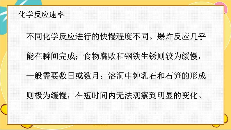 苏教版高中化学必修第二册 专题6 第一单元 化学反应速率与反应限度 PPT课件第3页