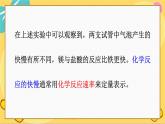 苏教版高中化学必修第二册 专题6 第一单元 化学反应速率与反应限度 PPT课件