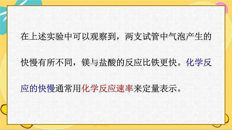 苏教版高中化学必修第二册 专题6 第一单元 化学反应速率与反应限度 PPT课件第5页