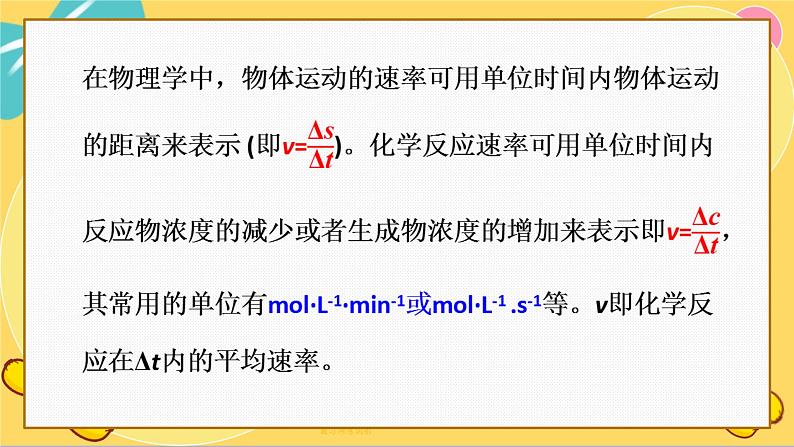 苏教版高中化学必修第二册 专题6 第一单元 化学反应速率与反应限度 PPT课件第6页