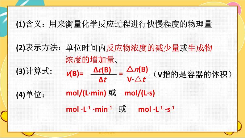 苏教版高中化学必修第二册 专题6 第一单元 化学反应速率与反应限度 PPT课件第7页