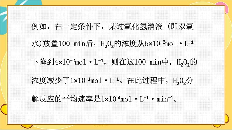 苏教版高中化学必修第二册 专题6 第一单元 化学反应速率与反应限度 PPT课件第8页