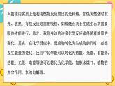 苏教版高中化学必修第二册 专题6 第二单元 化学反应中的热 PPT课件