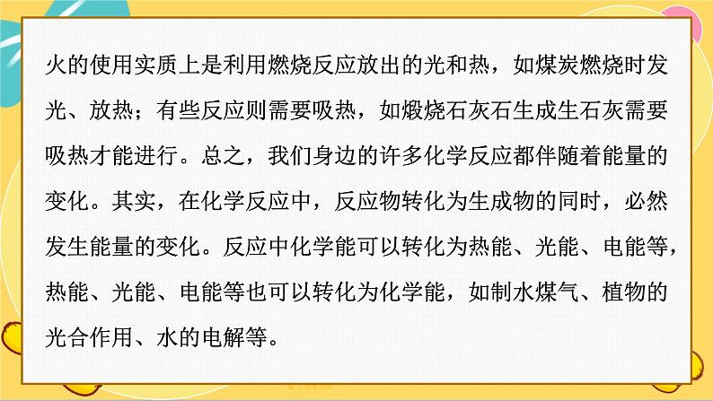 苏教版高中化学必修第二册 专题6 第二单元 化学反应中的热 PPT课件第2页