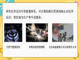 苏教版高中化学必修第二册 专题6 第二单元 化学反应中的热 PPT课件
