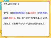 苏教版高中化学必修第二册 专题6 第二单元 化学反应中的热 PPT课件