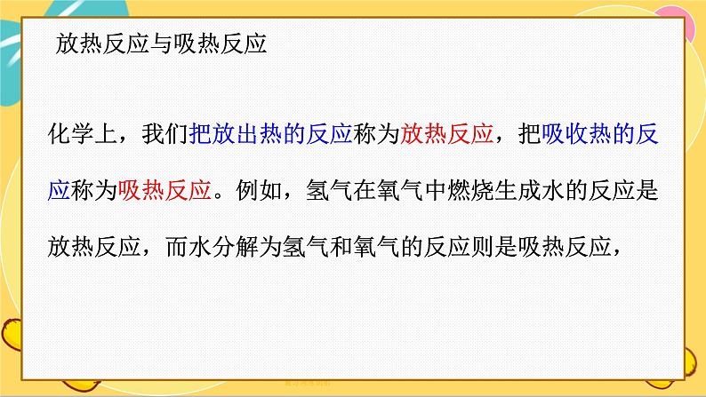 苏教版高中化学必修第二册 专题6 第二单元 化学反应中的热 PPT课件第4页