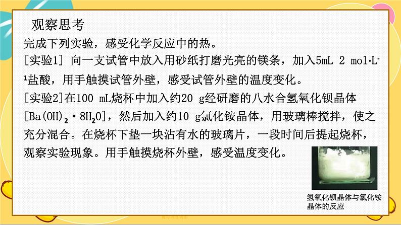 苏教版高中化学必修第二册 专题6 第二单元 化学反应中的热 PPT课件第5页