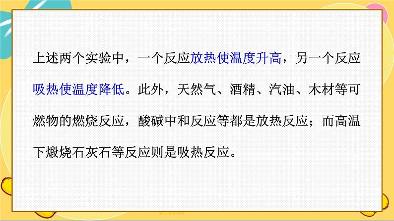 苏教版高中化学必修第二册 专题6 第二单元 化学反应中的热 PPT课件第6页