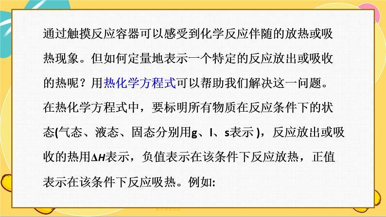 苏教版高中化学必修第二册 专题6 第二单元 化学反应中的热 PPT课件第8页