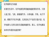 苏教版高中化学必修第二册 专题6 第三单元 化学能与电能的转化 PPT课件