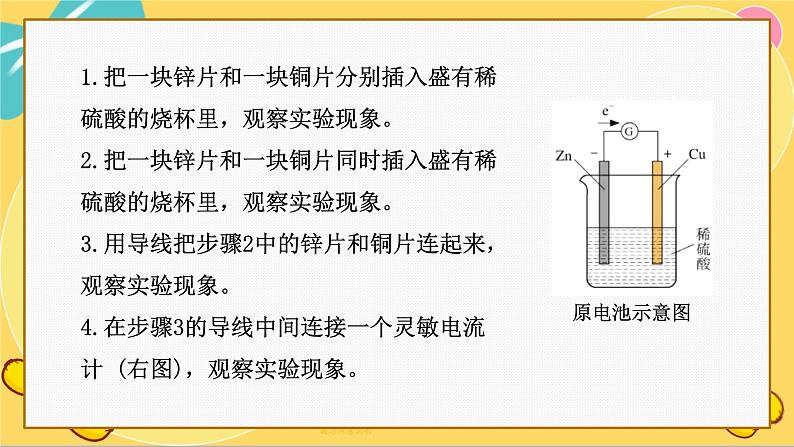 苏教版高中化学必修第二册 专题6 第三单元 化学能与电能的转化 PPT课件第5页