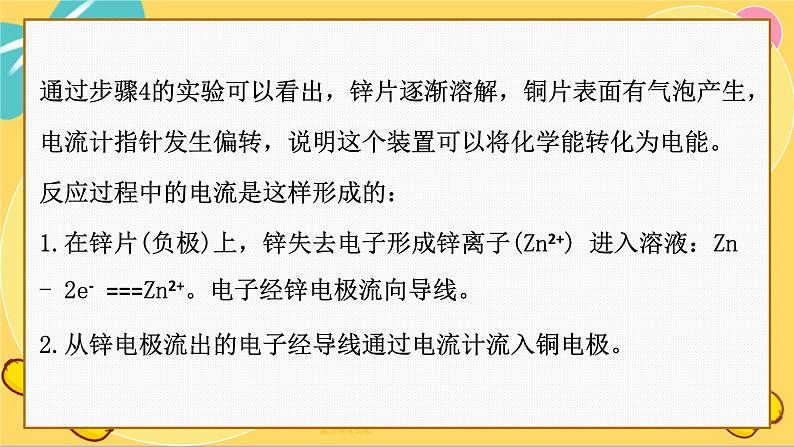 苏教版高中化学必修第二册 专题6 第三单元 化学能与电能的转化 PPT课件第7页