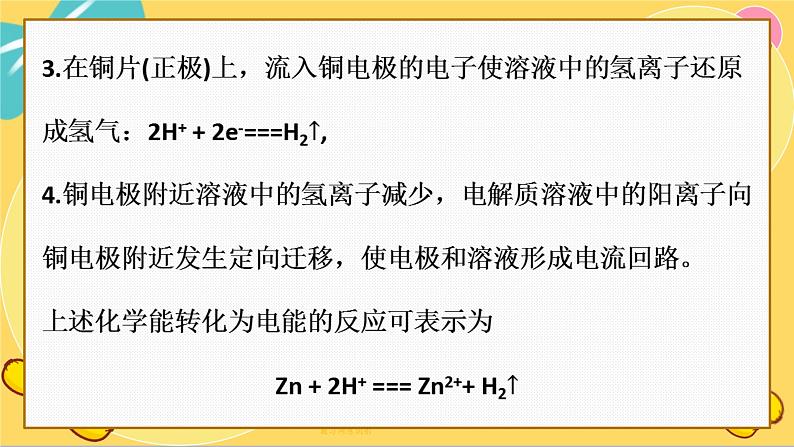 苏教版高中化学必修第二册 专题6 第三单元 化学能与电能的转化 PPT课件第8页