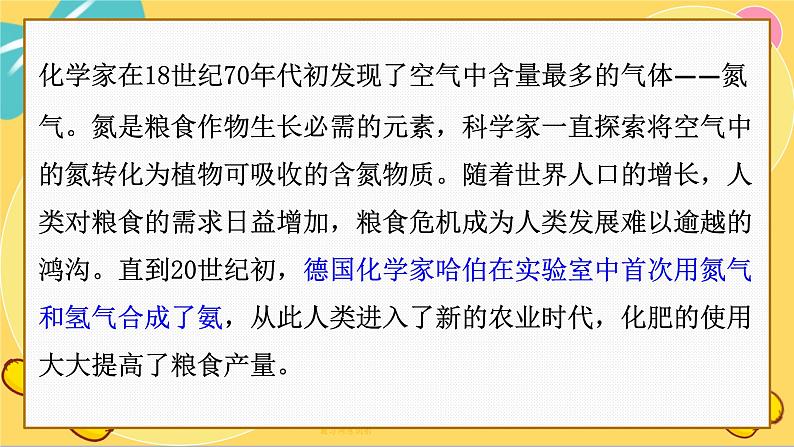 苏教版高中化学必修第二册 专题7 第一单元 氮的固定 PPT课件第2页