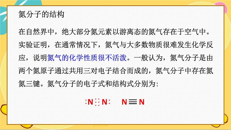 苏教版高中化学必修第二册 专题7 第一单元 氮的固定 PPT课件第4页