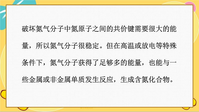 苏教版高中化学必修第二册 专题7 第一单元 氮的固定 PPT课件第5页