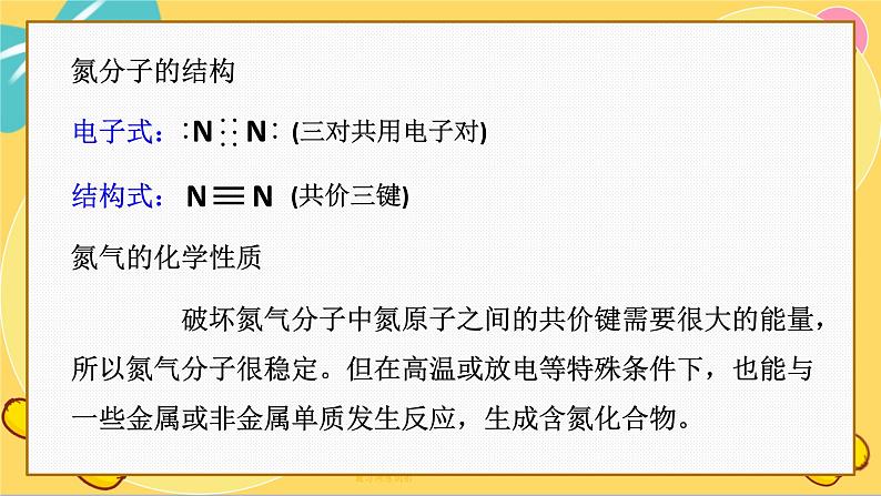 苏教版高中化学必修第二册 专题7 第一单元 氮的固定 PPT课件第7页